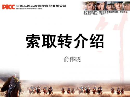索取转介绍