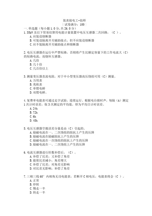 装表接电考试试题十三_附答案