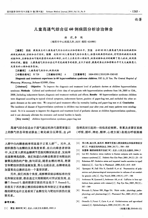 儿童高通气综合征60例病因分析诊治体会