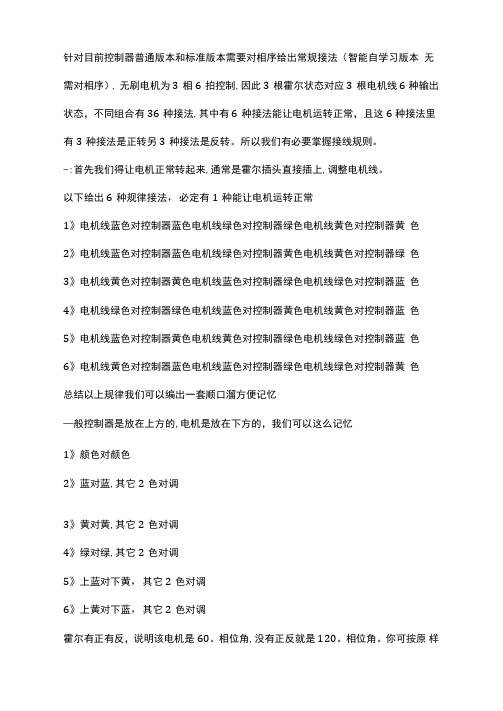 电动车控制器常规接法与学习线