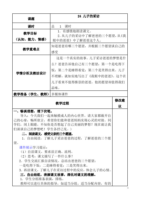 儿子的采访