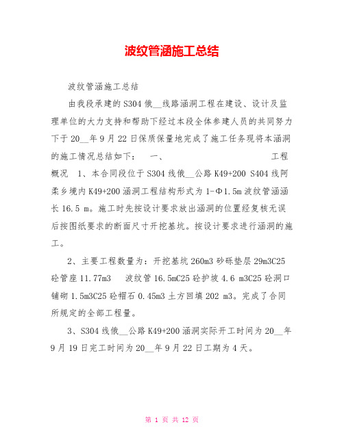 波纹管涵施工总结