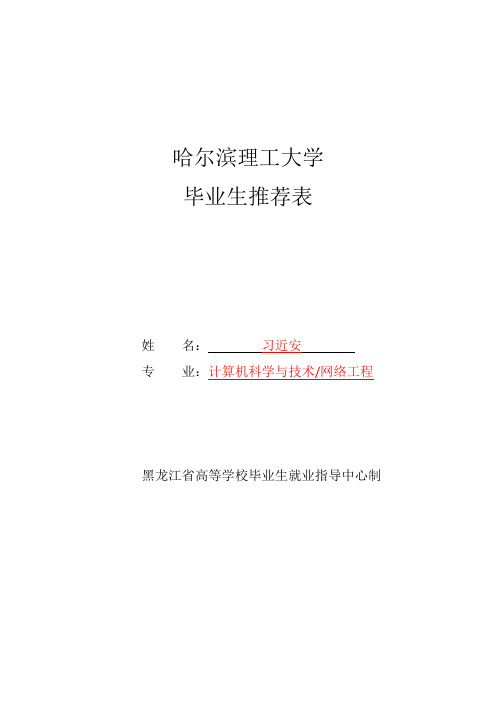 2015届毕业生就业推荐表填写模板