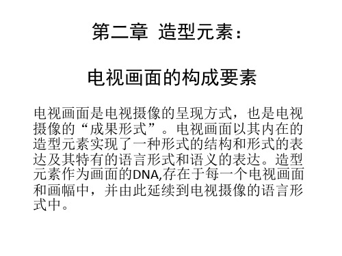 第二章造型元素153页PPT