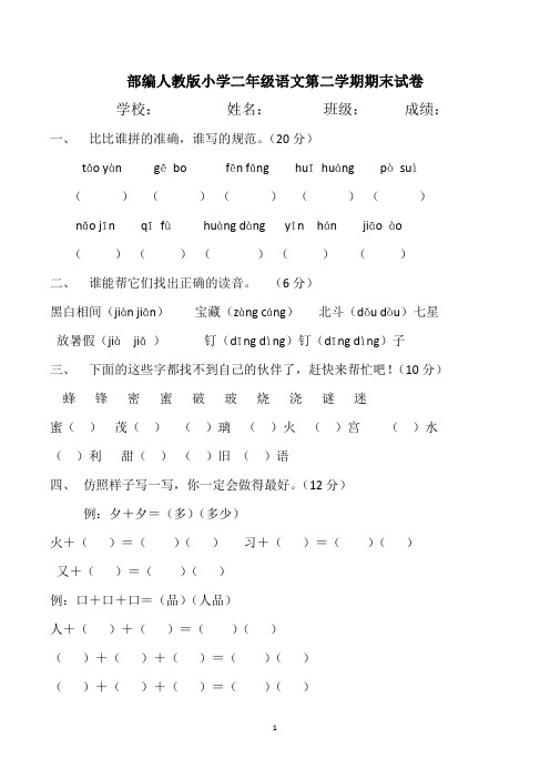 小学二年级第二学期语文期末试卷(部编人教版)