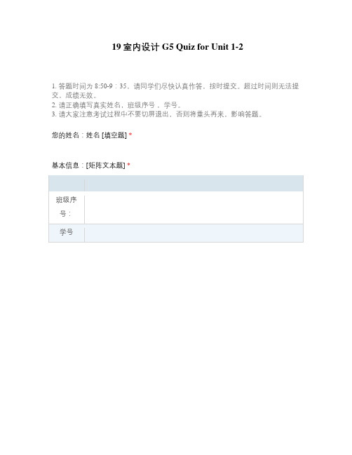 《19级》室内设计G5 Quiz for Unit 1-2