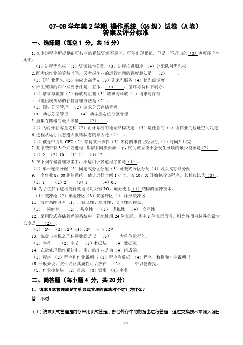 操作系统考试题及答案2