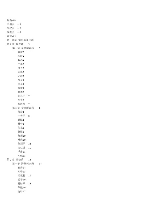 中药二目录