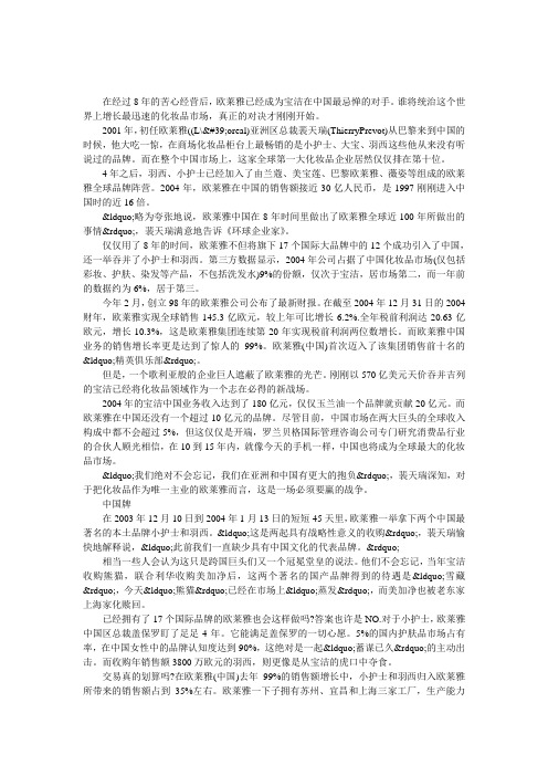 欧莱雅进攻 如何与宝洁的大品牌战术抗衡