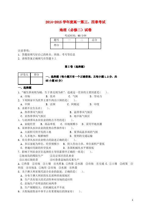 内蒙古通辽市科尔沁区大林镇高中2014_2015学年高一地理下学期随堂考试试题