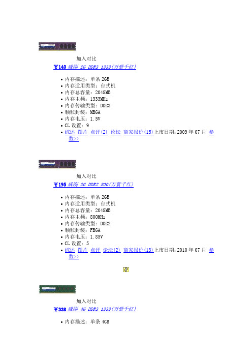 威刚内存条