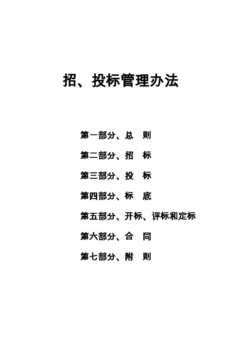 招投标管理办法