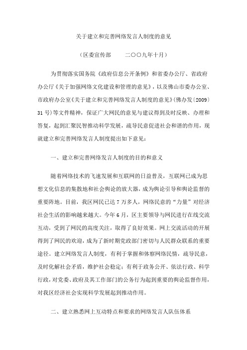关于建立和完善网络发言人制度的意见
