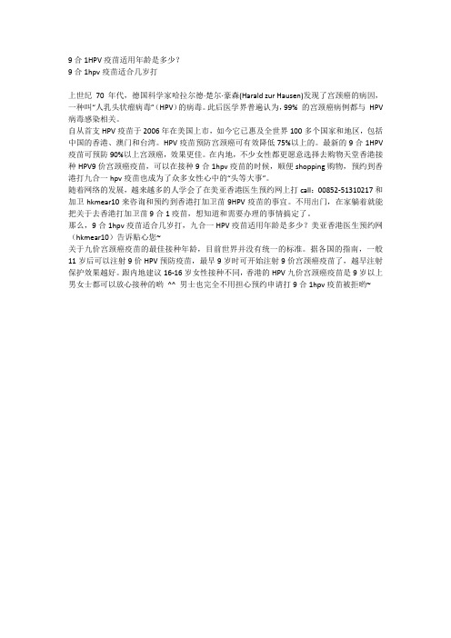 九合一宫颈癌疫苗适用年龄是多少
