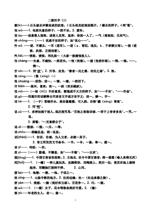 二级汉字(2)