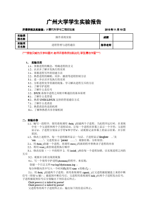 操作系统实验实验1