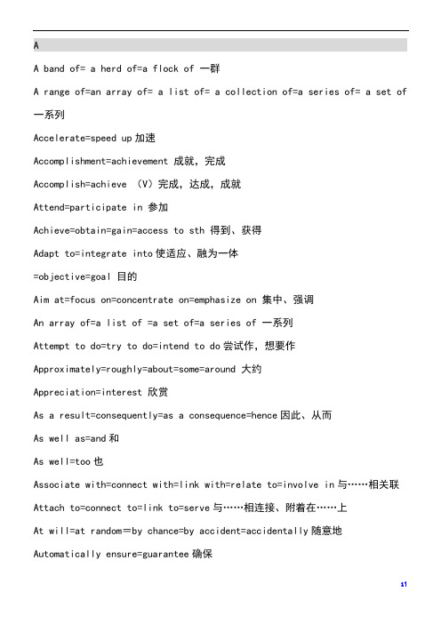 英语近义同义词替换表