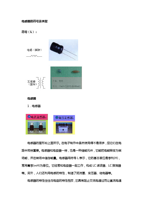 电感器的符号及类型