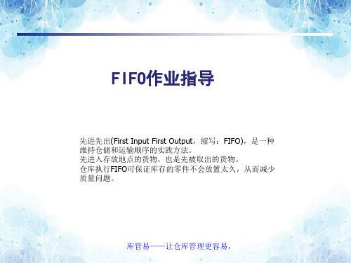 先进先出FIFO作业指导说明,仓库先进先出的几种模式指导