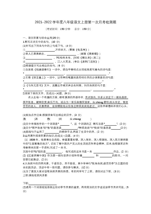 2021—2022学年度第一学期八年级语文上册第1-3次月考检测题及答案共3套