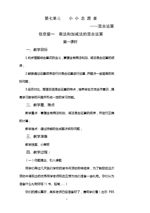四年级上册第七单元    小 小 志 愿 者