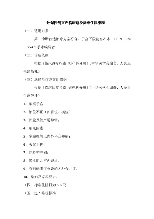 计划性剖宫产临床路径标准住院流程