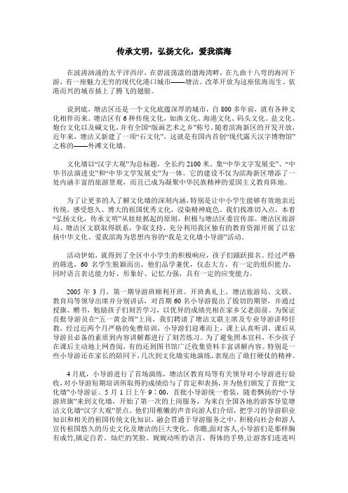 传承文明,弘扬文化,爱我滨海