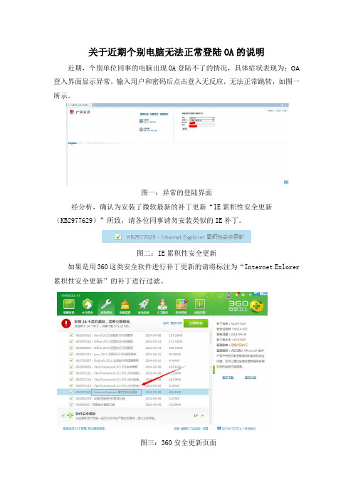 关于近期个别电脑无法正常登陆OA的说明(附解决方案)