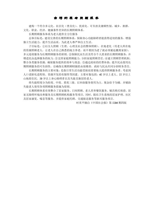 台湾的养老照顾服务