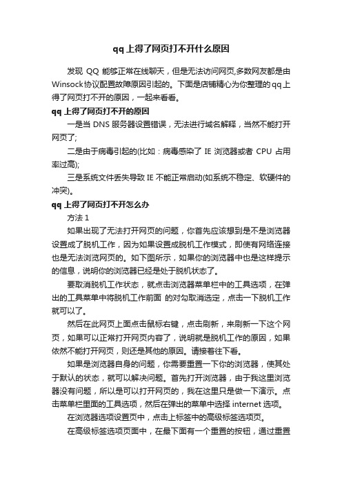 qq上得了网页打不开什么原因