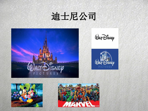 迪士尼公司
