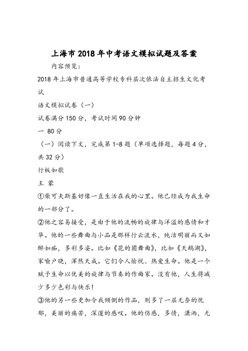 上海市中考语文模拟试题及答案-文档资料