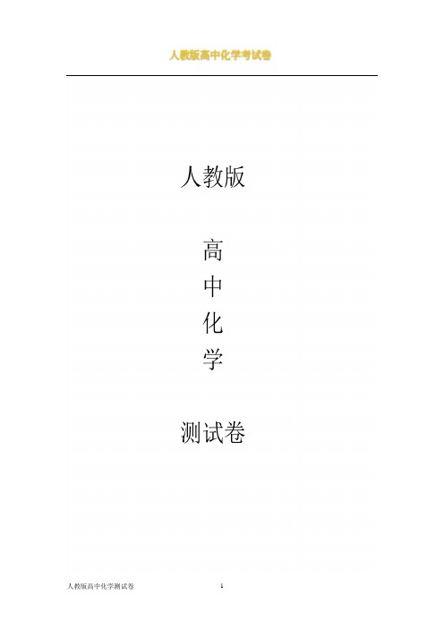 人教版高二下学期化学期末检测试卷解析版