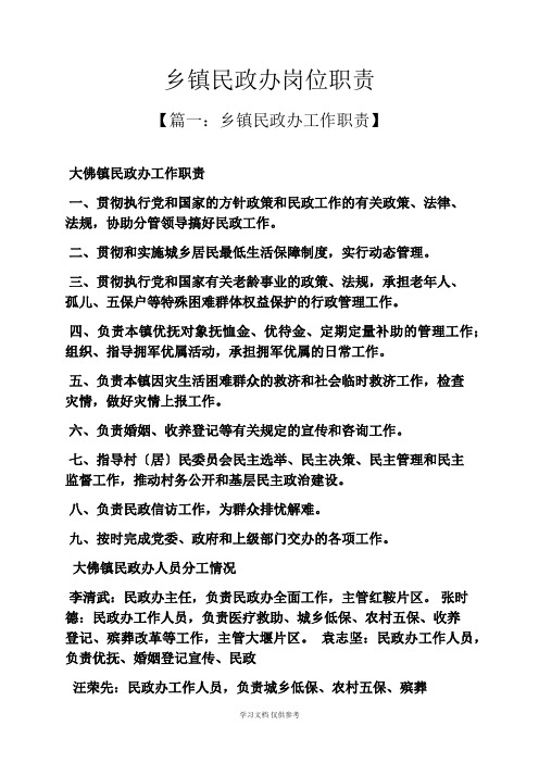 乡镇民政办岗位职责