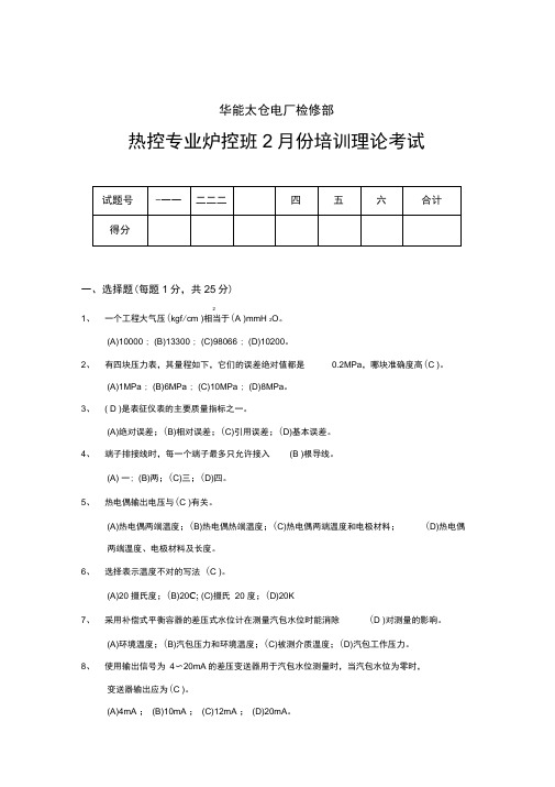 电厂热工考试带答案