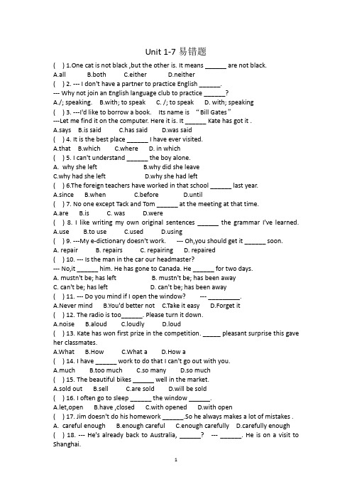 人教版九年级英语unit1-10易错题(无答案)
