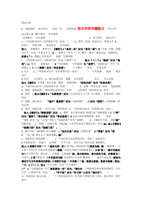 最新高考语文字形专题练习50题