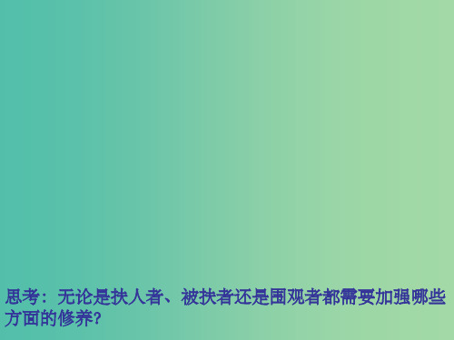 高中政治 10.2思想道德修养与科学文化修养课件 新人教版必修3