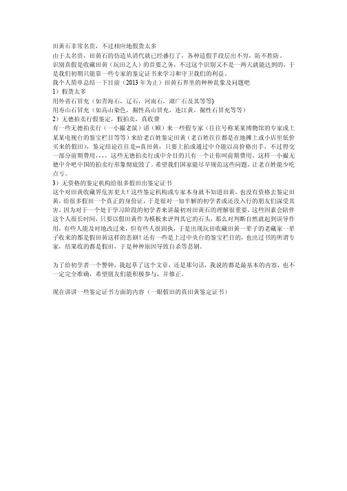 浅谈田黄石鉴定证书问题种种