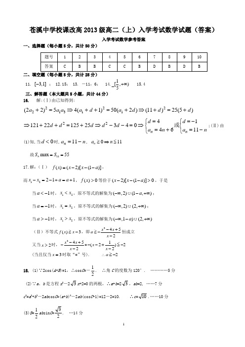 入学考试数学试题(理)(答案)