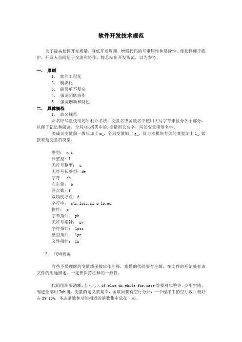 软件开发技术规范