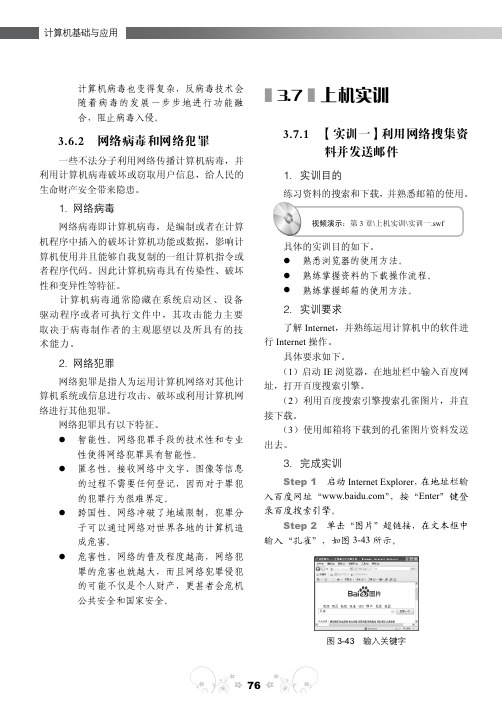 【实训一】利用网络搜集资料并发送邮件_计算机基础与应用_[共2页]
