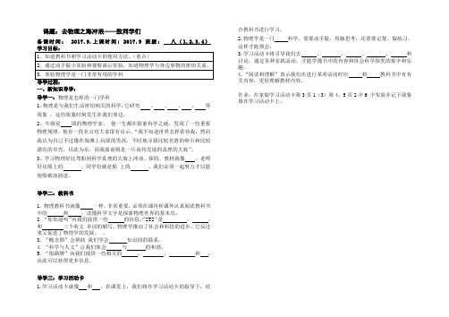 沪教版八年级 1 去物理之海冲浪——致同学们 导学案设计