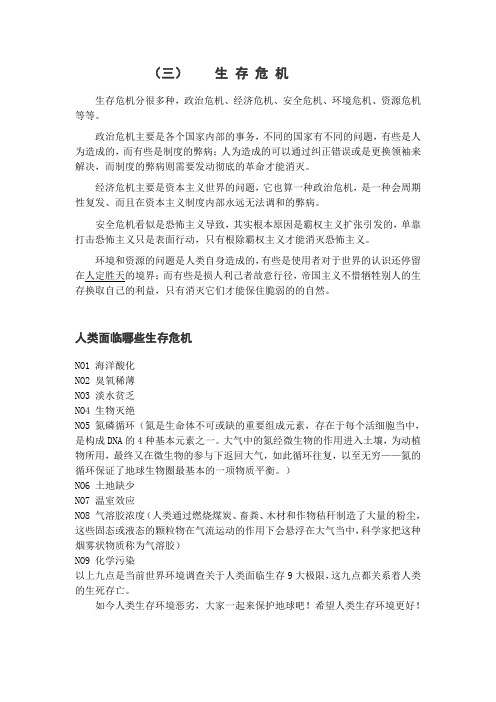 3.生存危机