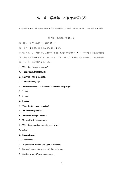 【英语】河北省正定中学2015-2016学年高二上学期第一次联考