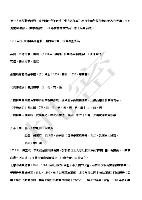 中国近现代史归纳(繁体)