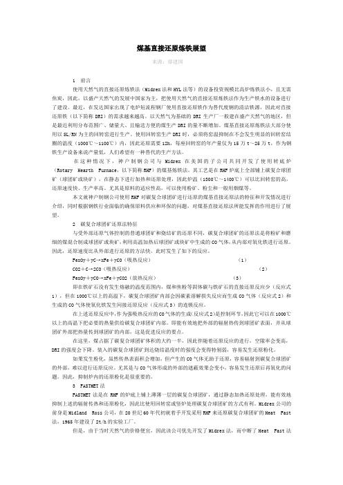 煤基直接还原炼铁