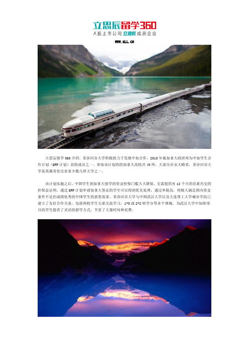 菲莎河谷大学的排名