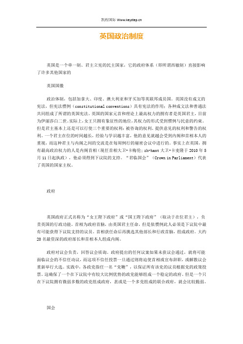 英国政治制度