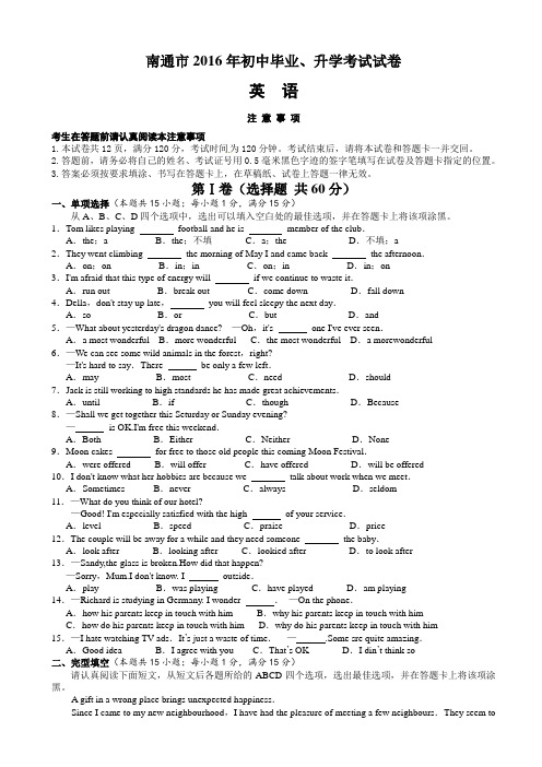 南通市2016年中考英语试题有答案(word版)AKqqln